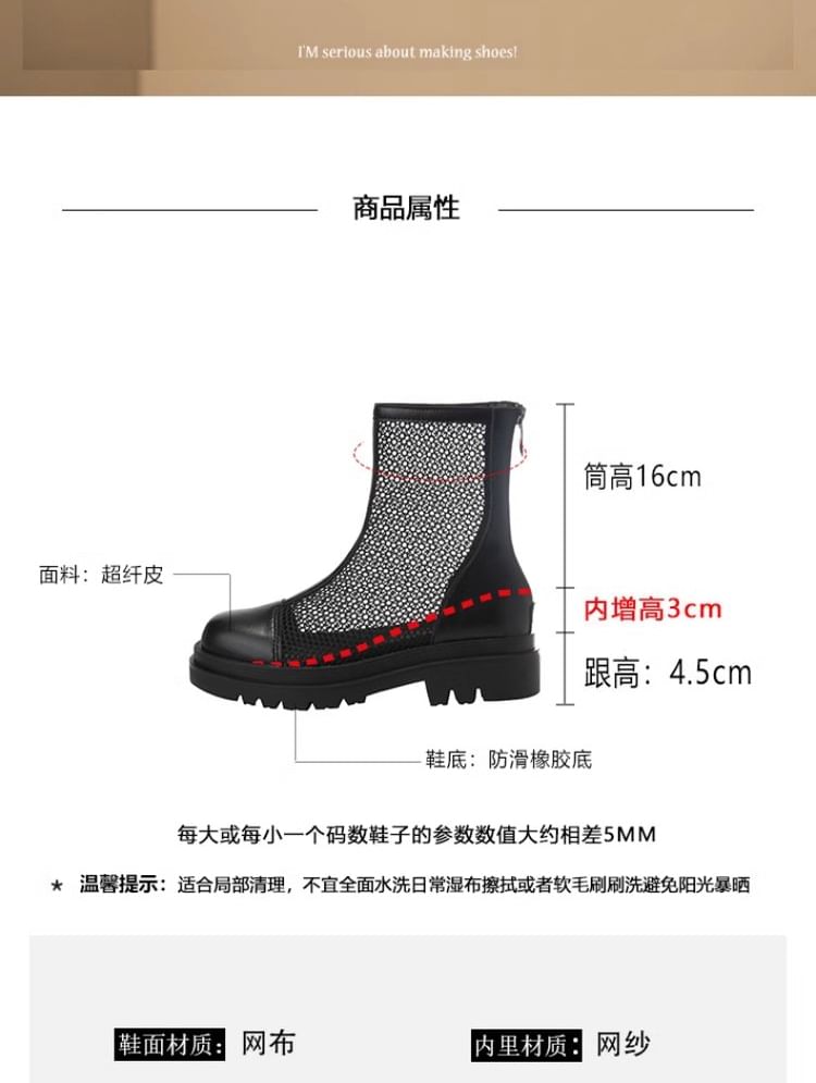 Platform Panel Mesh Short Boots